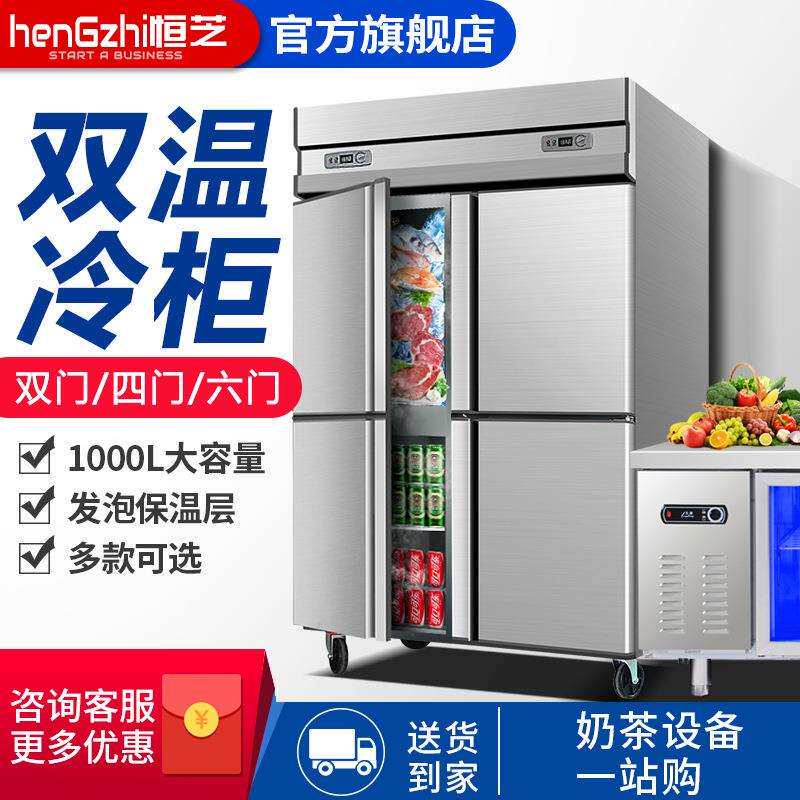 恒芝四门冰箱冷柜商用大容量冷藏冷冻柜双温六开门立式保鲜柜冰柜