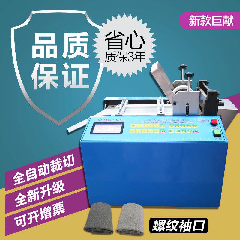 全自动小型螺纹袖套布条裁剪机铝箔片切片机皮革橡胶剪切机可联机