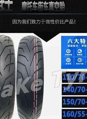 摩托跑车真空外胎80/90/90/120/130/140/150/160/180/70-zr17-16