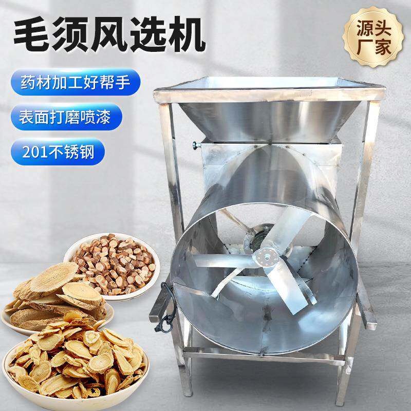 中药材毛须分选机中药风选除杂设备去毛发纤维机药材除尘风选机