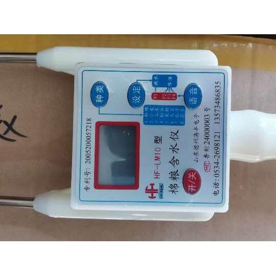 粮食水分检测仪 HF-LM10 海丰 谷物水分仪 水分计棉粮水分测定仪