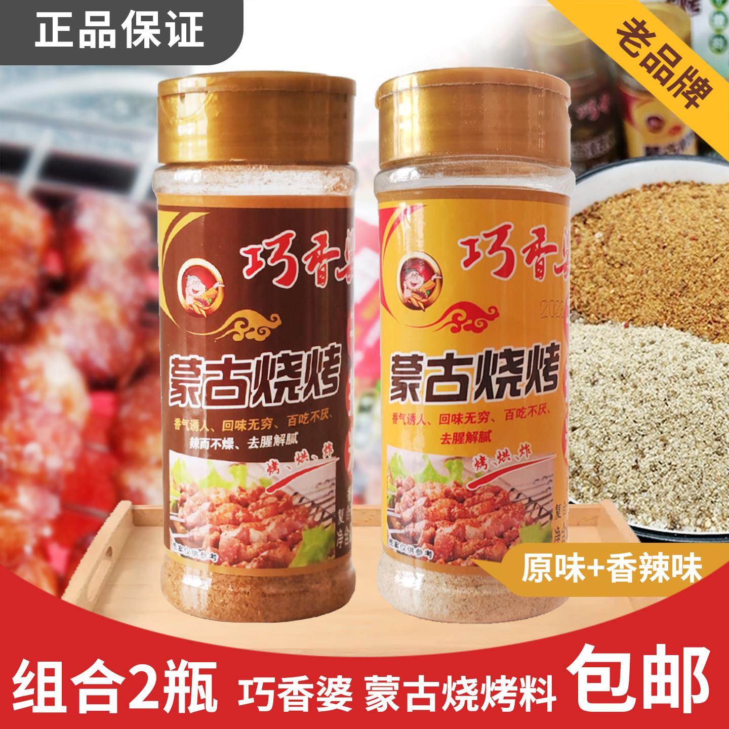内蒙古烧烤料干撒料2瓶组合原味香辣味混装巧香婆烤肉炸串调味料