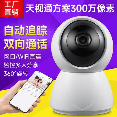 Seetong天视通3百万家用无线wifi监控摄像头球机对讲室内网高清