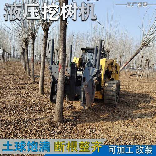 大型液压瓣式挖树机苗圃园林起苗移树一体机带土球铲刀式起树机