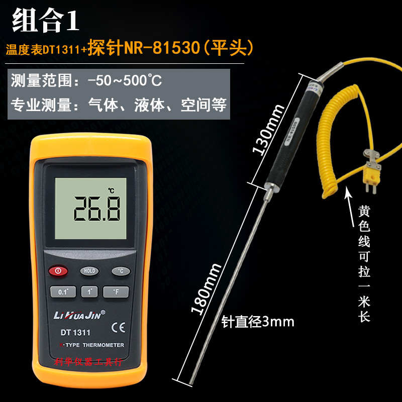 高精度测温仪数字温度表工业dt-1311接触式传感器K型热电偶探头