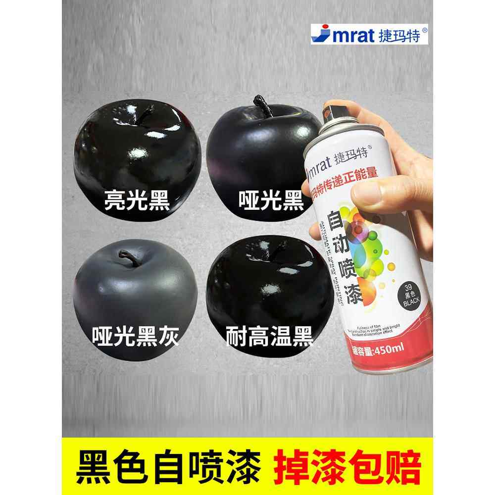 黑色自动手摇自喷漆亮光磨砂哑光黑漆汽车专用排气管耐高温防锈漆