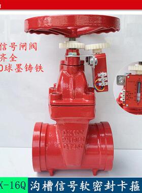 消防用卡箍软密封闸阀 DN100信号闸阀适用Φ114管径 沟槽式闸阀XZ