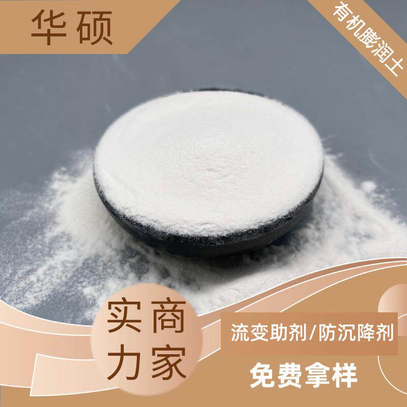 有机膨润土洗洁精涂料用增稠剂悬浮性好有机蒙脱土矿物