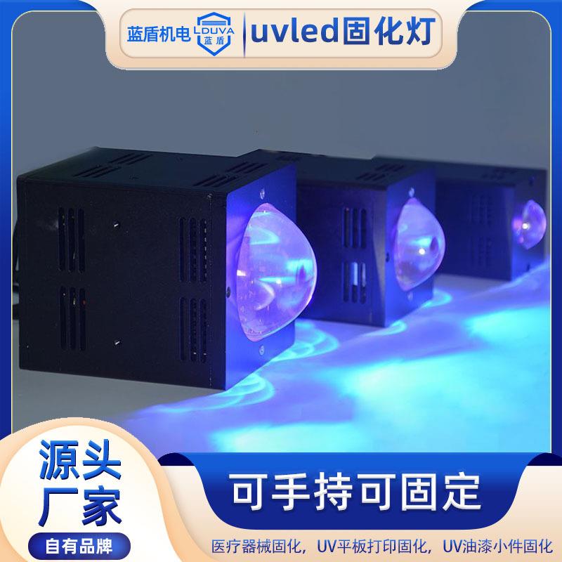 UV固化灯 大透镜uvled风冷点光源胶粘接速干紫外线小型手持固化机