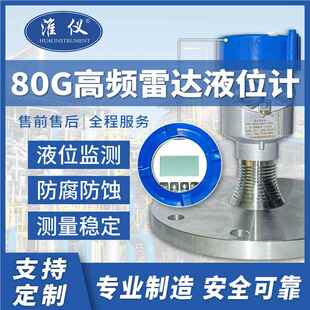 80G高雷达计液位 防腐高温导频波料位计水位计智水罐能雷达物位计
