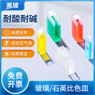 湘玻玻璃比色皿石英比色皿微量样品池吸收池光谱分析高透光率