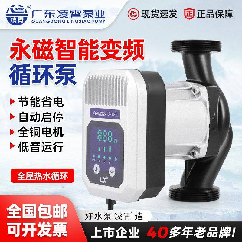 凌霄变频暖气循环泵家用地暖220V锅炉热水地热管道低音小型屏蔽泵