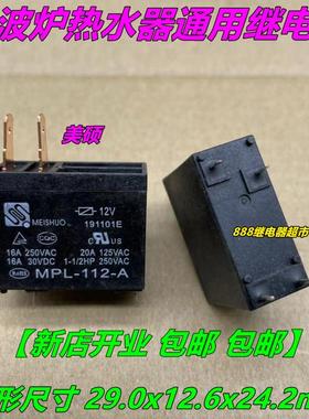 美硕继电器MEISHUO MPL-112-A 12VDC 4脚 16A/20A 302WP OMIF