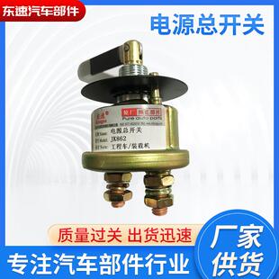 负极开关34B0297电源总开关JK862工程车装载机柳工34B0087