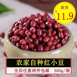 云南2023年新红小豆农家，自产散装新货小红豆非赤小豆500g红豆杂粮