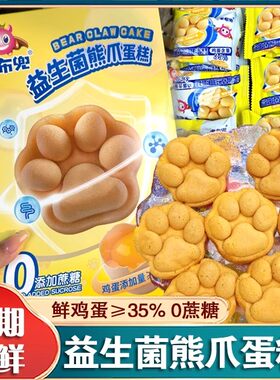 益生菌熊爪蛋糕卡布兜无蔗糖儿童婴儿营养早餐零食整箱面 面包网