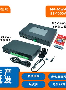 LED控制器MO-16WAC联机主控可编程LED线条灯点光源投光灯全彩