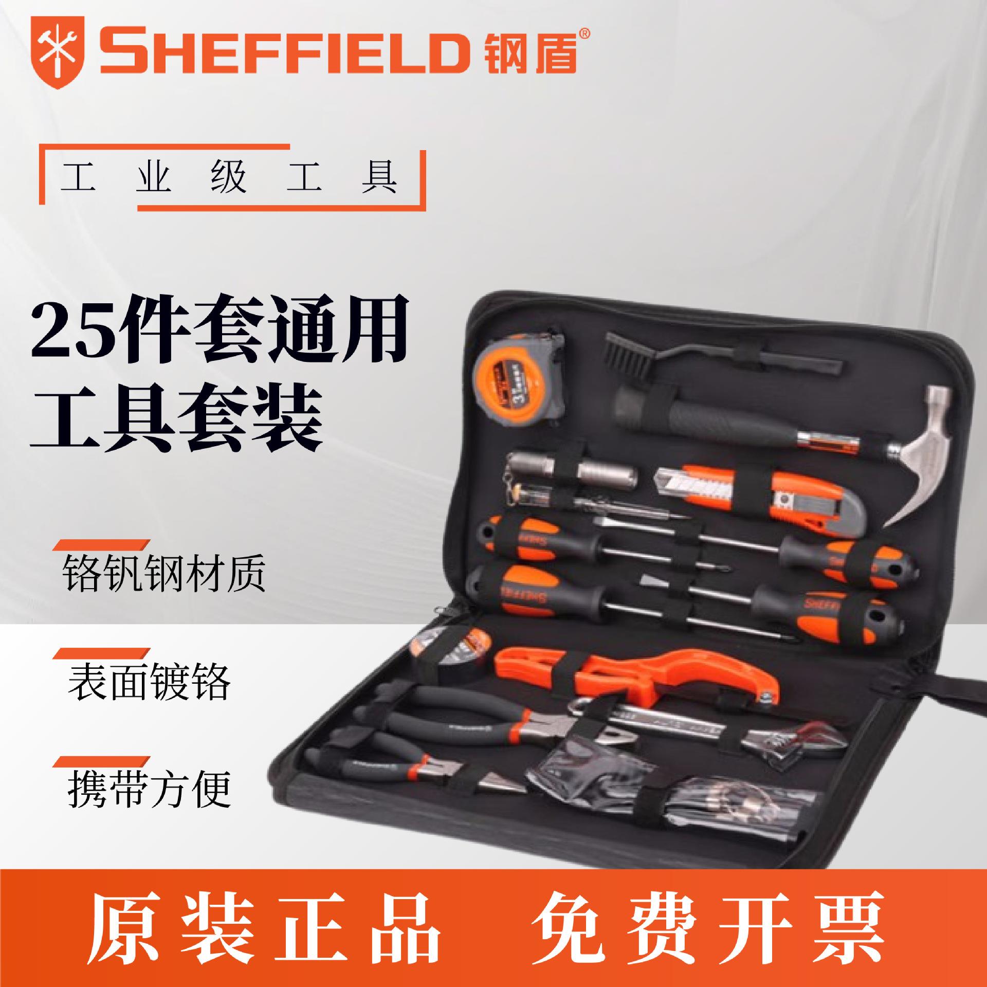 钢盾S022003通用工具套装物业维修家用修理20件手工具组套20件