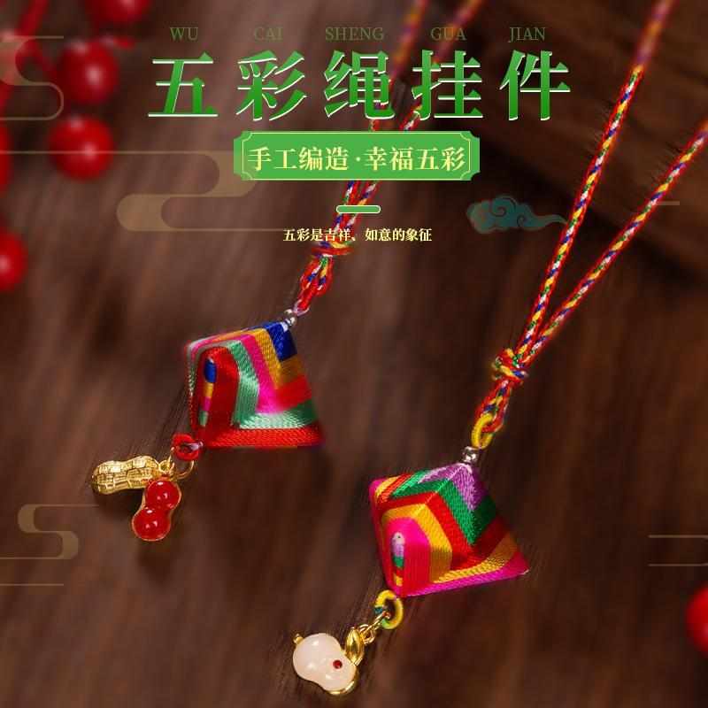 手工编织五彩绳挂件端午节小粽子地摊热销儿童项链小礼品厂家直销