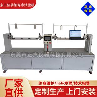 360度转轴寿命试验机正杰转轴旋转装 置180度转轴寿命检测设备