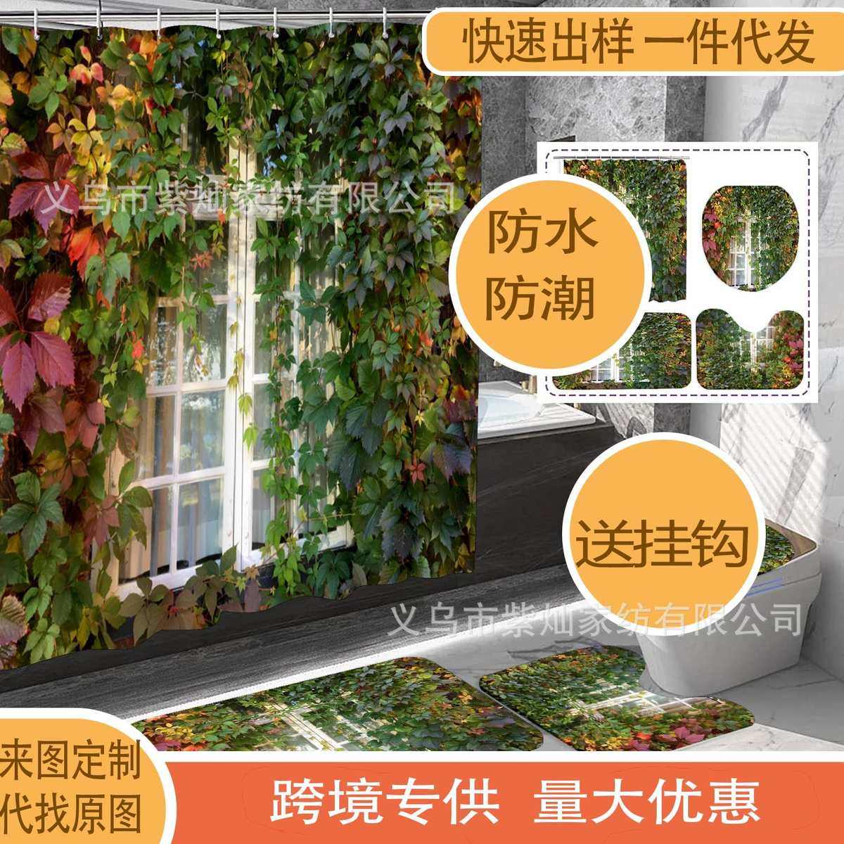 建筑物花圃系列浴室帘涤纶淋浴帘防水浴帘纹浴帘套装防滑垫四件套,家庭/个人清洁工具,浴帘,淘宝优惠券,粉丝福利购,淘宝优惠卷
