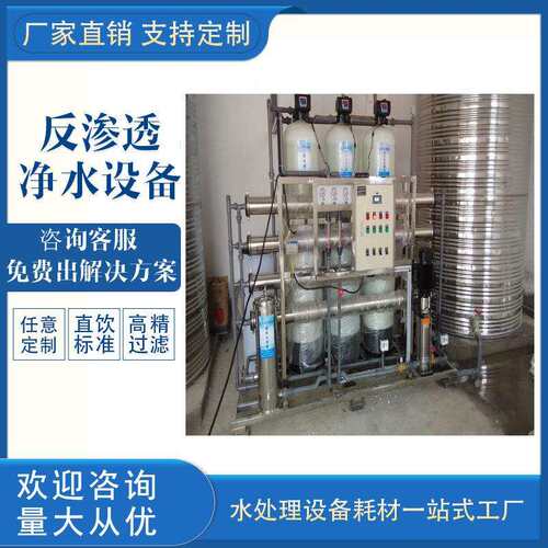 2吨纯净水备全自动工业反渗置透理纯净水处设备装循环水过955设滤