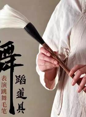 特大号学生舞蹈道具毛笔表演装饰大毛笔羊毫抓笔斗笔舞蹈笔地书笔