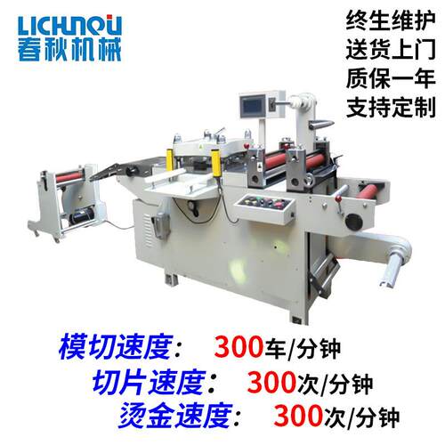 厂家供应320/450电子标签模切机全自动手机辅料多功能模切机
