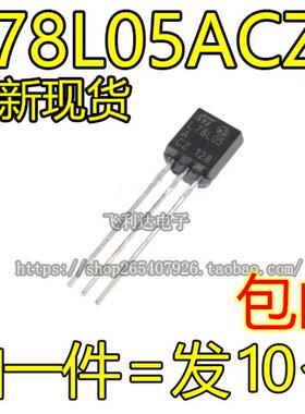 L78L05A 78L05 L78L05ACZ 全新原装进口 TO-92直插三端稳压管
