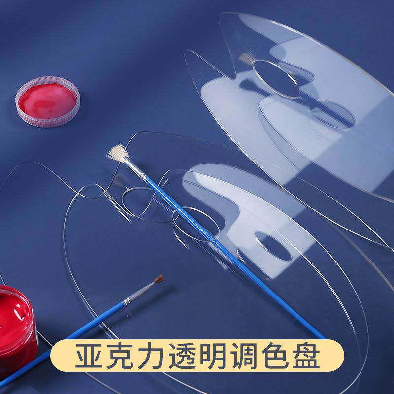 亚克力透明调色盘椭圆形水彩油画美术绘画丙烯水粉颜料调色板