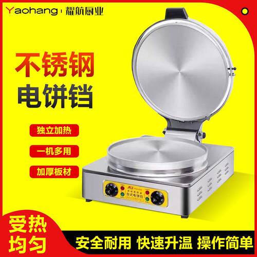 电饼铛商用大型双面加热食堂饼铛全自动烙千层饼锅台式酱香烤饼炉