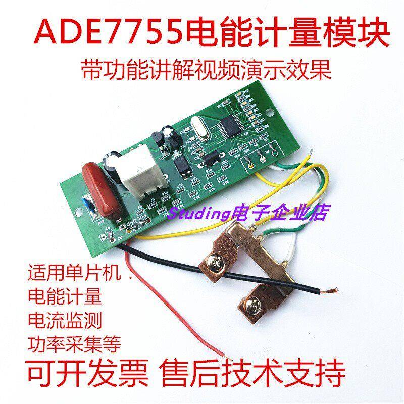 ADE7755电能计量模块用电参数检测CSE单片机功率限电数字传感器