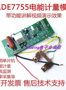 ADE7755电能计量模块用电参数检测CSE单片机功率限电数字传感器