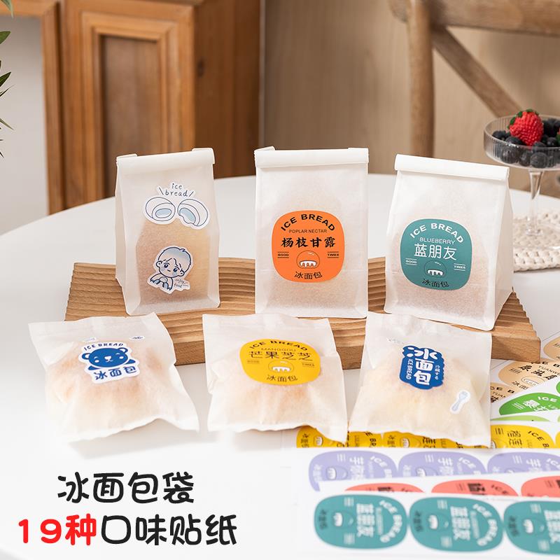 冰面包包装袋自封铁丝卷边冰淇淋包覆膜机封袋西点零食贴纸不干胶