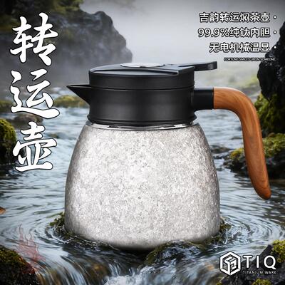 纯钛焖茶壶家用保温壶大容量温显高端闷泡2025新款便携智能泡茶壶
