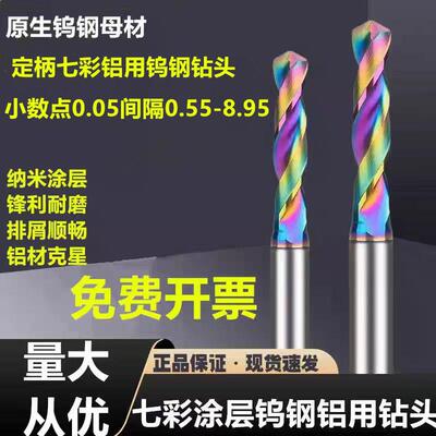 七彩涂层钨钢铝用钻头数控专用定柄合金钻咀非标8.85 3.35 6.55