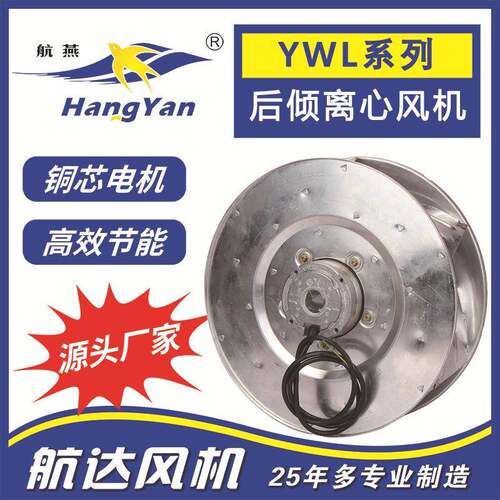 YWL后向型离心风机直径280风轮YWL280-112-HW-A铝合金风轮