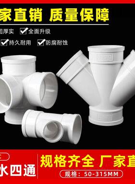 PVC水管0四通排水管配件平面四通头50变75斜四通1接10 160 20 315