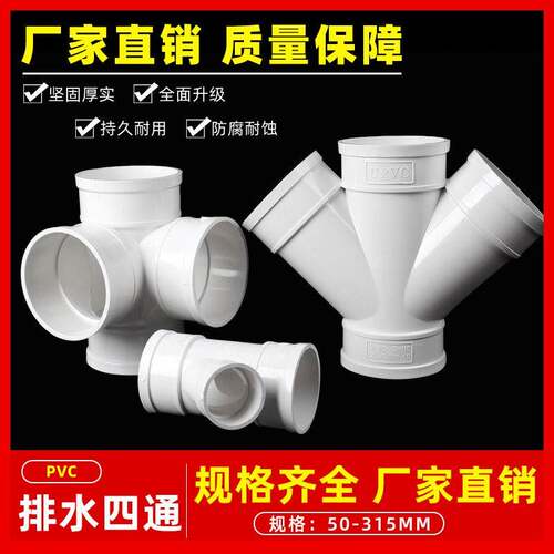 水PVC管四通排水管配件平面四0通接头50变75斜四通110 160 20 315