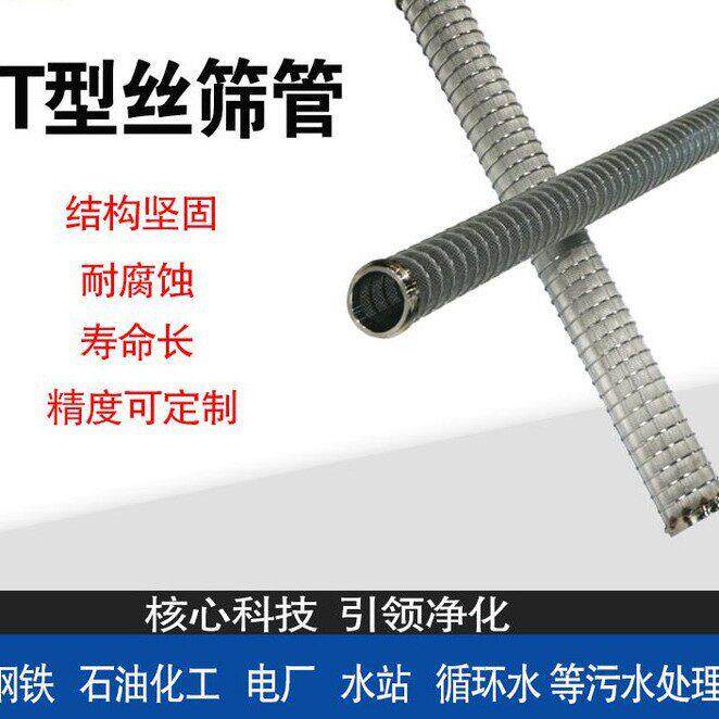 T型丝筛管污水浆料除杂过滤水过滤器滤芯过滤精度