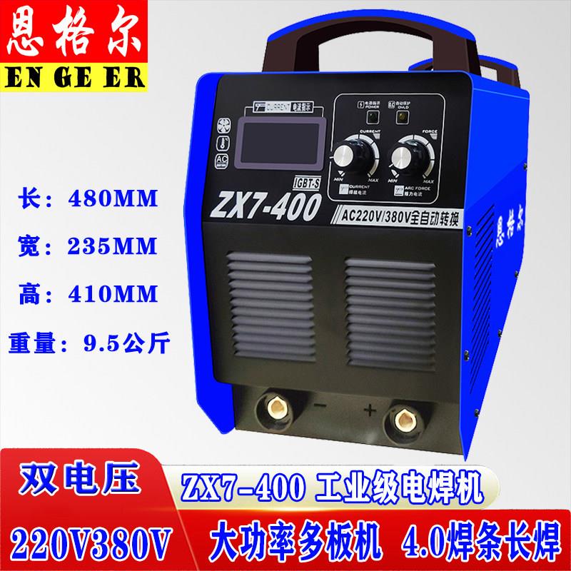 ZX7-400电焊机 工业级 大功率 工地专用 220V380V双电压 直流焊机