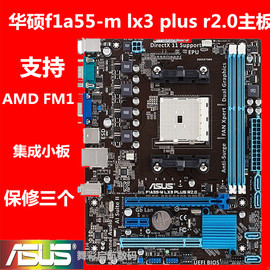 asus华硕f1a55-vplusf1a55-mlx3plusr2.0fm1a55-s3p主板