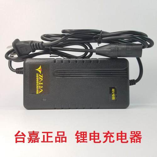 台嘉电动脚踏车原装锂电充电器48V2A54.6V卡侬麦克风头原厂专用