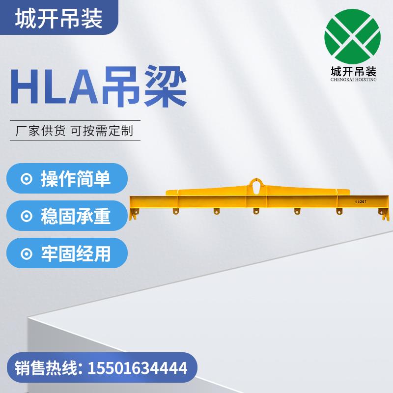 HLA型平衡吊梁大吨位扁担工字梁可调式羊角钢板起重一字钢梁吊具