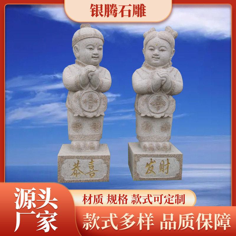石雕金童玉女花岗岩石材雕刻门口欢迎童子吉祥如意小孩童大门摆件