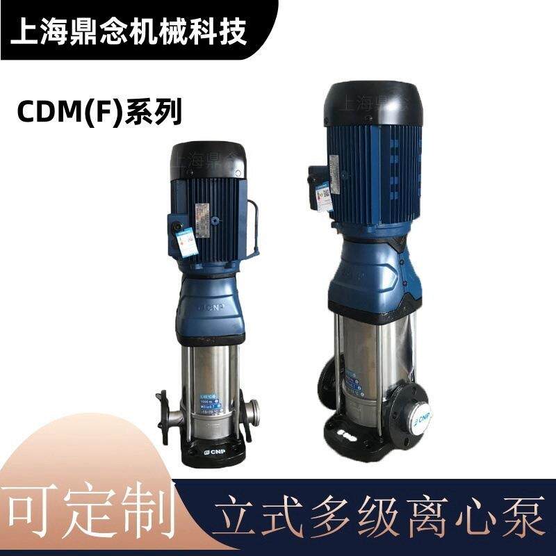 CDM(F)42-10家用全屋全自动热水循环供水泵立式多级离心泵