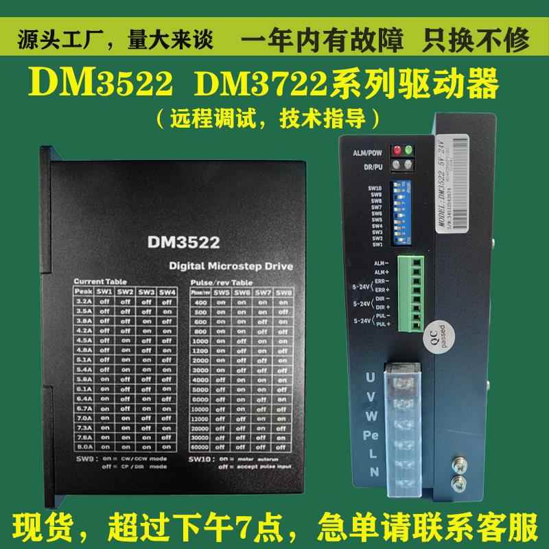 DM3722 DM3522 DM860步进电机驱动器110/130三相混合电机110 16NM