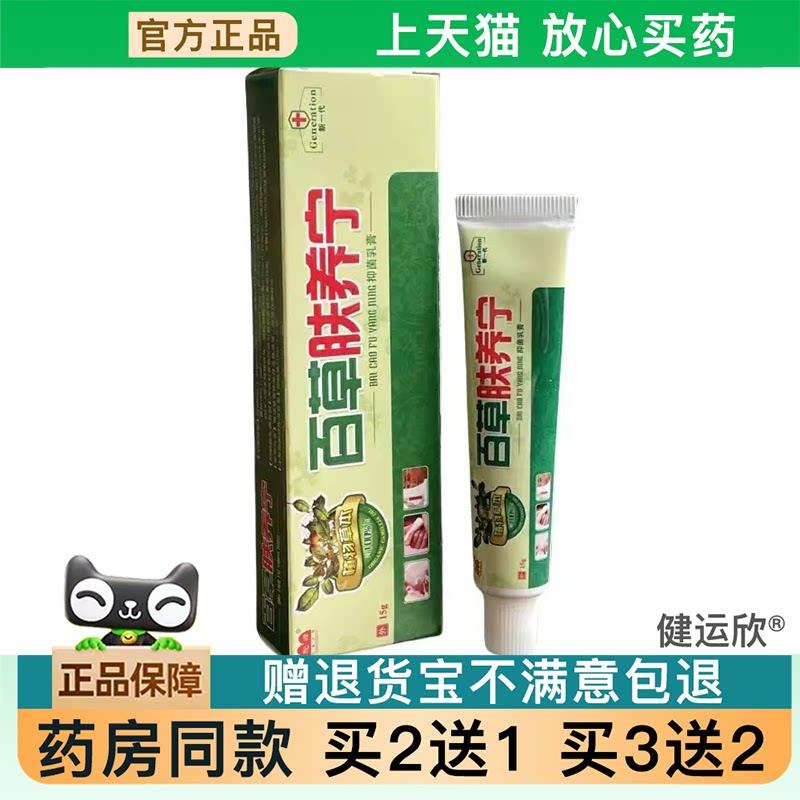 【天猫正品】驼峰百草肤痒宁软膏皮肤百草肤痒宁外用址痒膏买2送1
