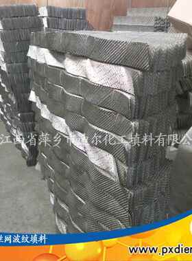 BXCY波两型网丝波纹填料不锈钢500Y丝网纹