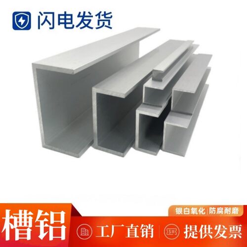 铝合金U型槽可个性5*10*12mmU形铝型材包边槽